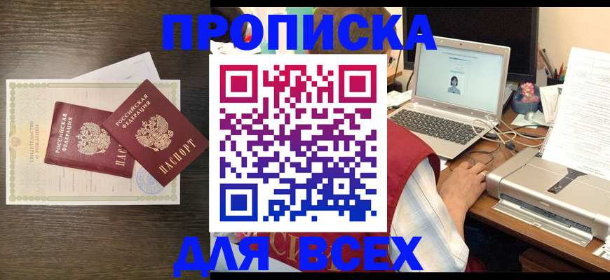 прописка регистрация в Пущино