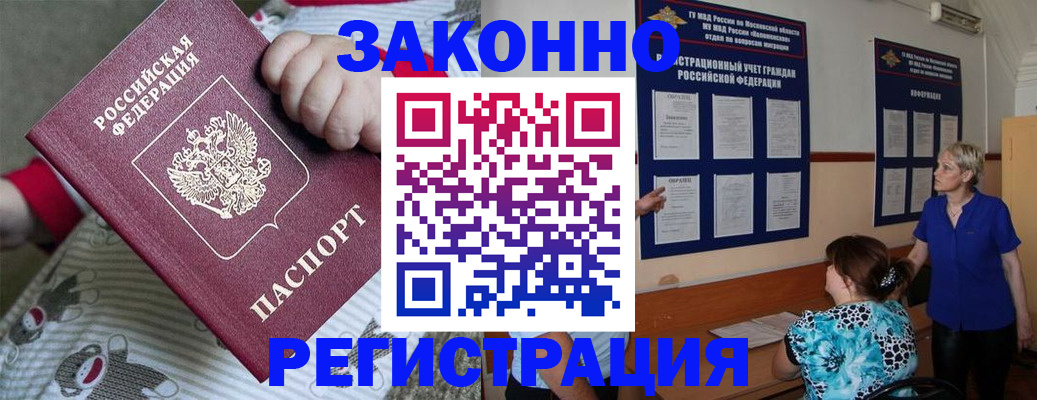 временная регистрация в Пущино